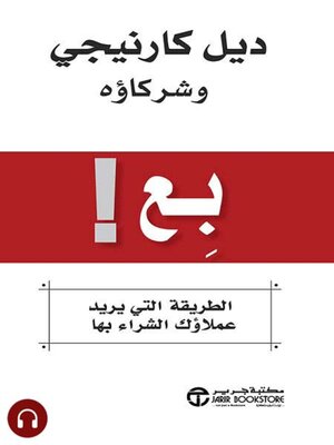 cover image of بع